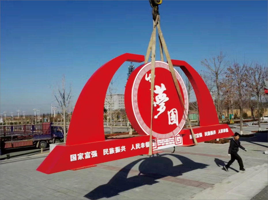 中國(guó)夢(mèng)標(biāo)識(shí)牌廣告牌設(shè)計(jì)制作